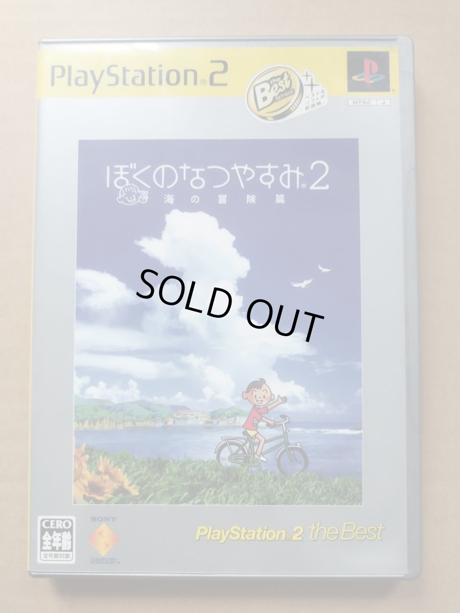 画像1: ぼくのなつやすみ2 〜海の冒険編〜ベスト版　箱有説無　PS2プレイステーション2【6h8】 (1)