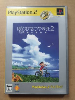 ぼくのなつやすみ2 〜海の冒険編〜ベスト版 箱有説無 PS2
