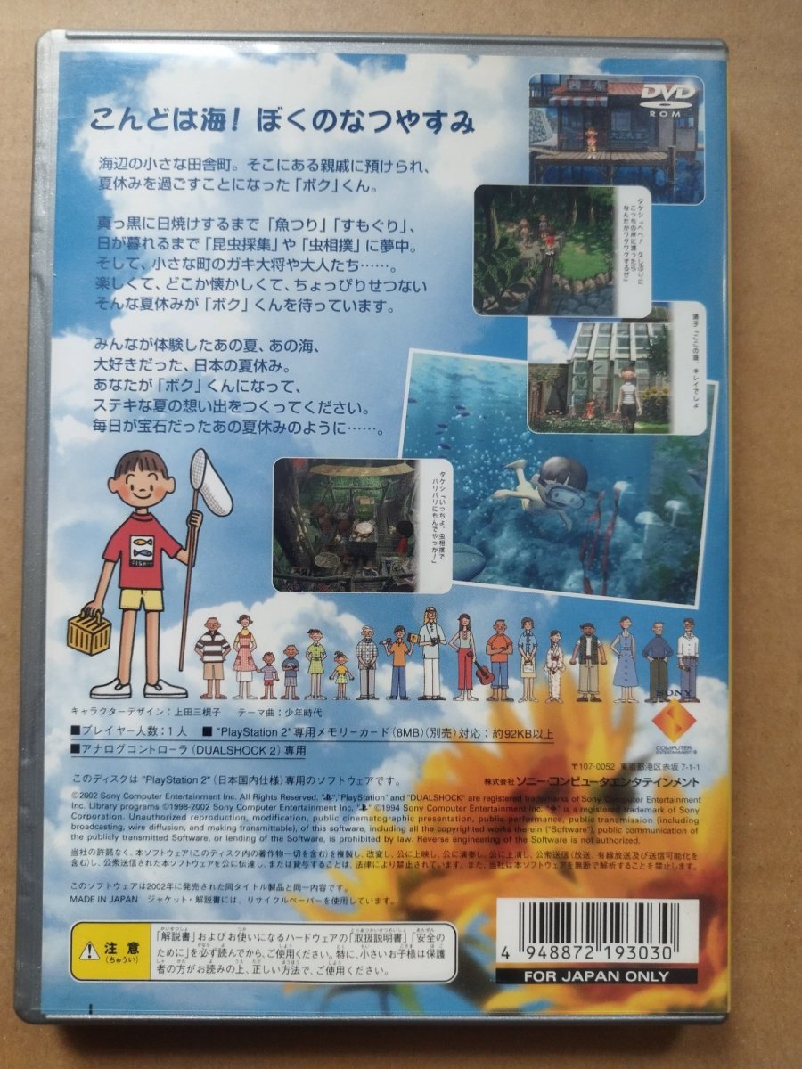 画像2: ぼくのなつやすみ2 〜海の冒険編〜ベスト版　箱有説無　PS2プレイステーション2【6h8】 (2)