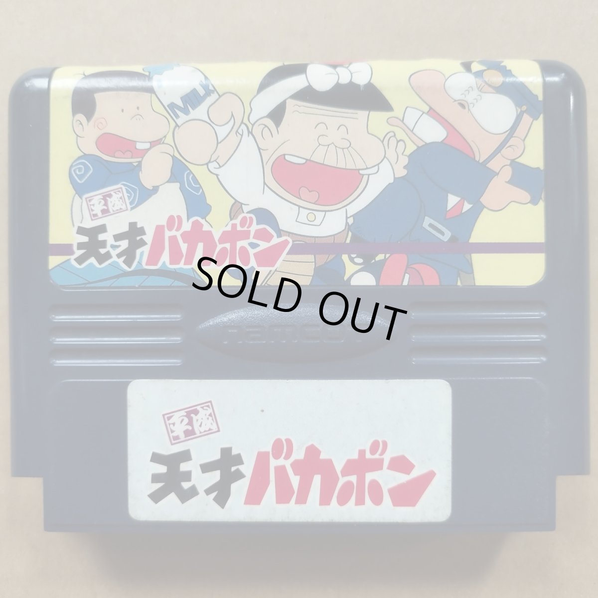 画像1: 平成天才バカボン　箱説無　FCファミコン【4N6】 (1)