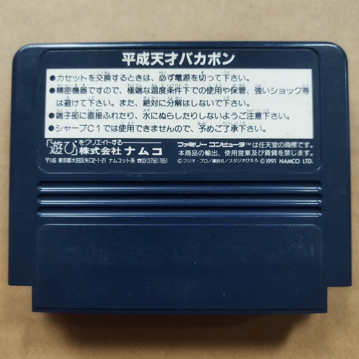 画像2: 平成天才バカボン　箱説無　FCファミコン【4N6】 (2)