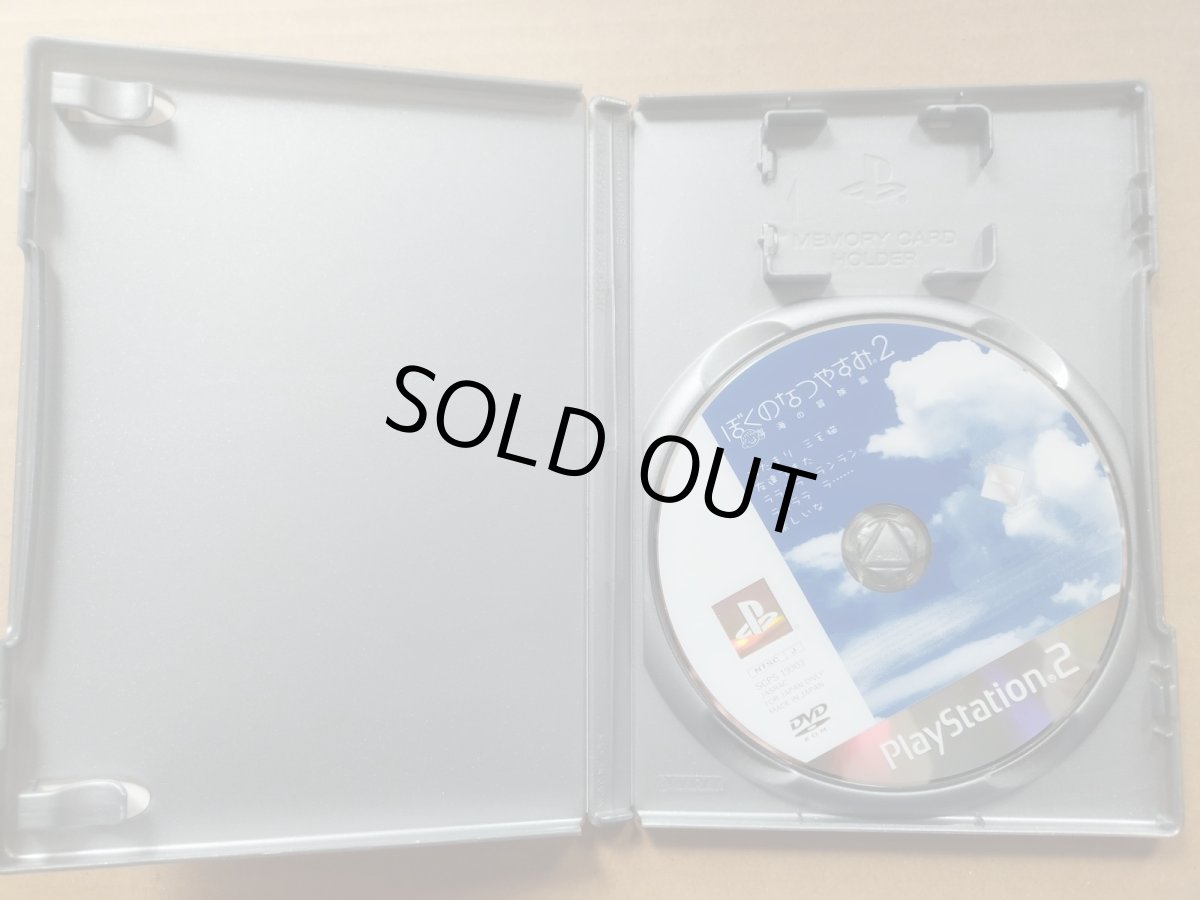 画像3: ぼくのなつやすみ2 〜海の冒険編〜ベスト版　箱有説無　PS2プレイステーション2【6h8】 (3)