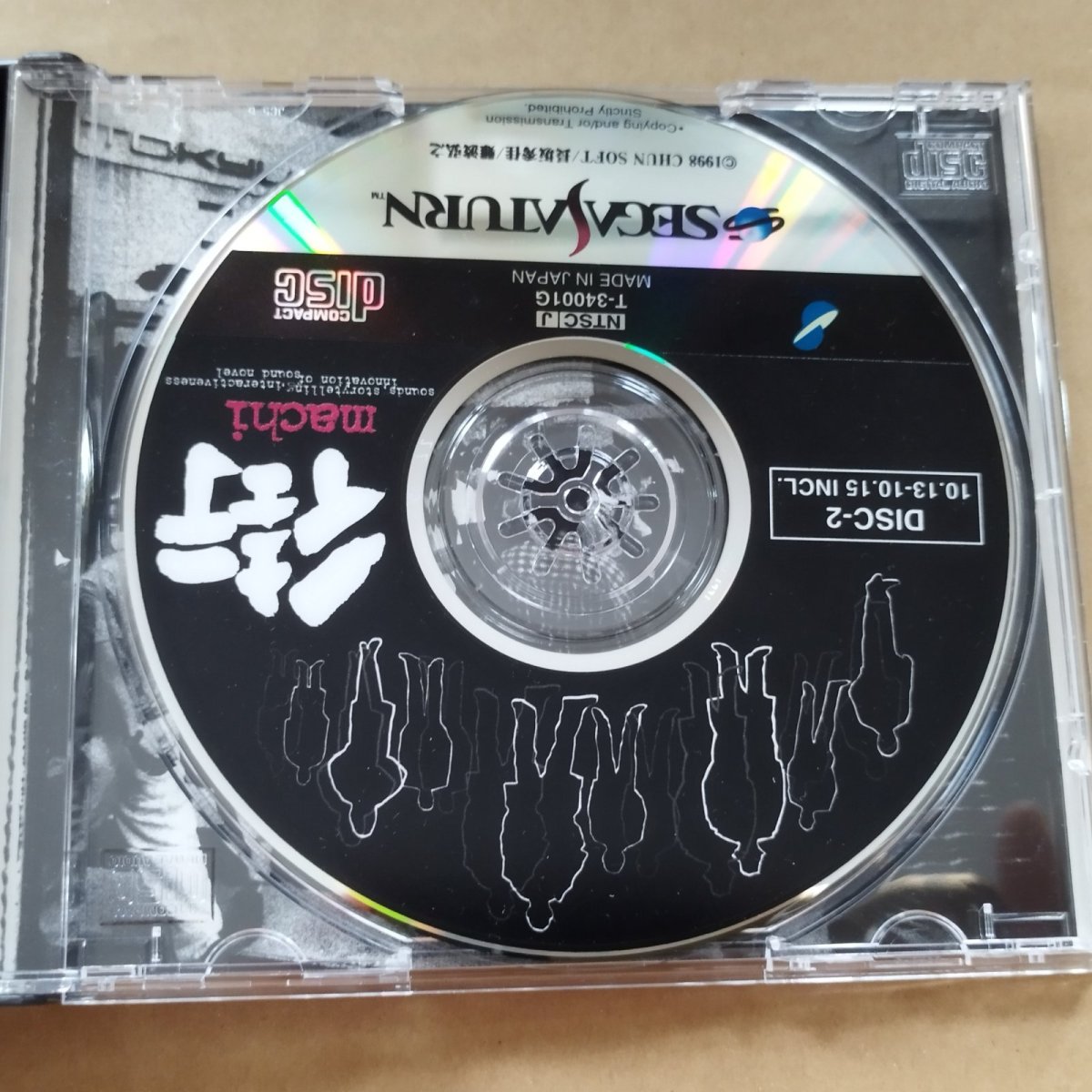 画像5: 【美品評価価格】街　帯葉書シール箱説有　SSセガサターン【6m4】 (5)