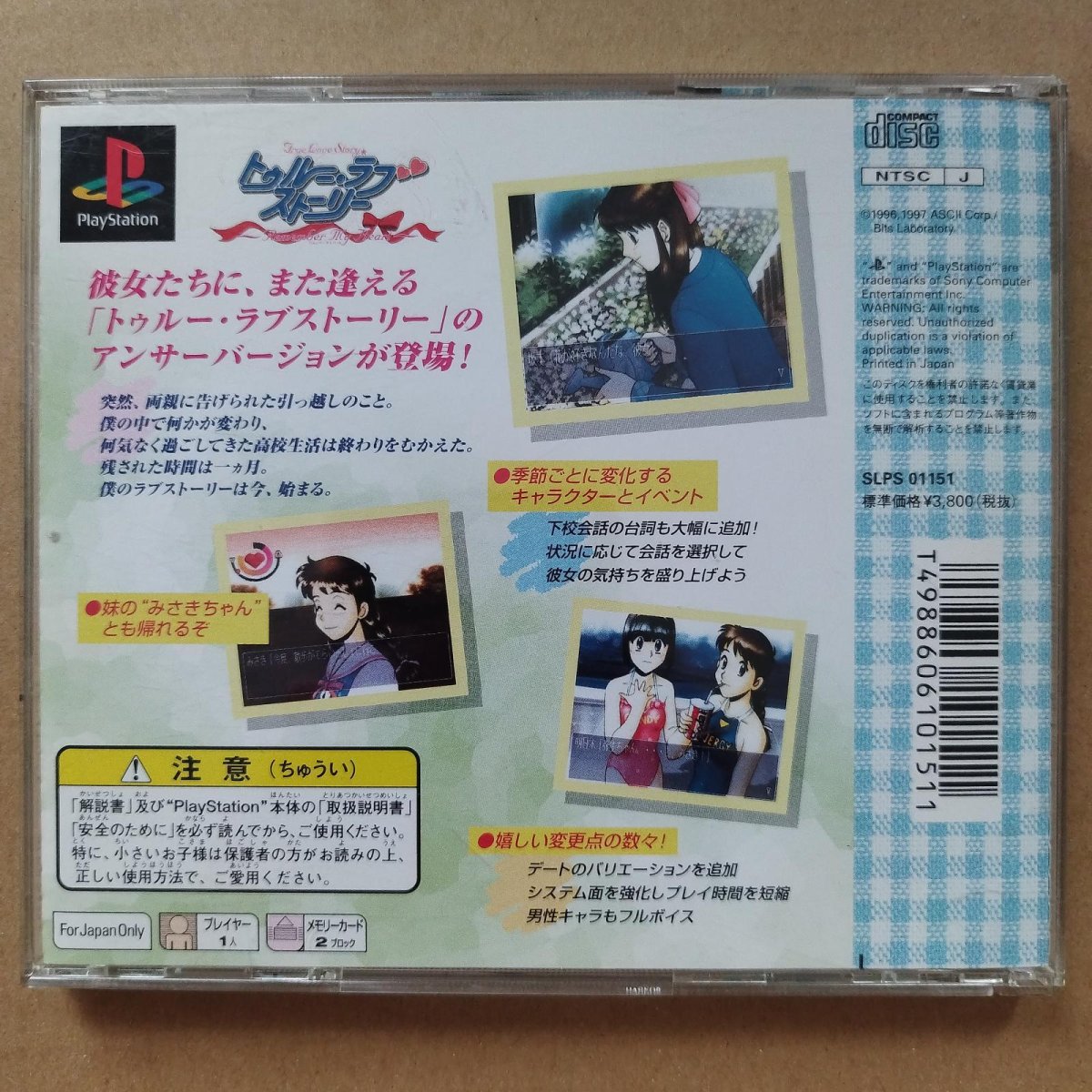 画像2: トゥルーラブストーリー Remember My Heart　帯箱カード説有　PS1プレイステーション【6m4】 (2)