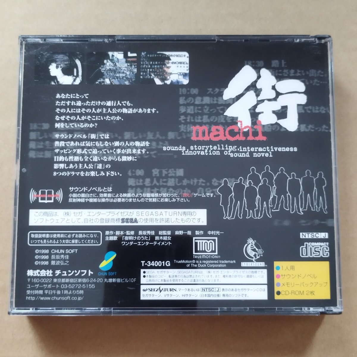 画像3: 【美品評価価格】街　帯葉書シール箱説有　SSセガサターン【6m4】 (3)