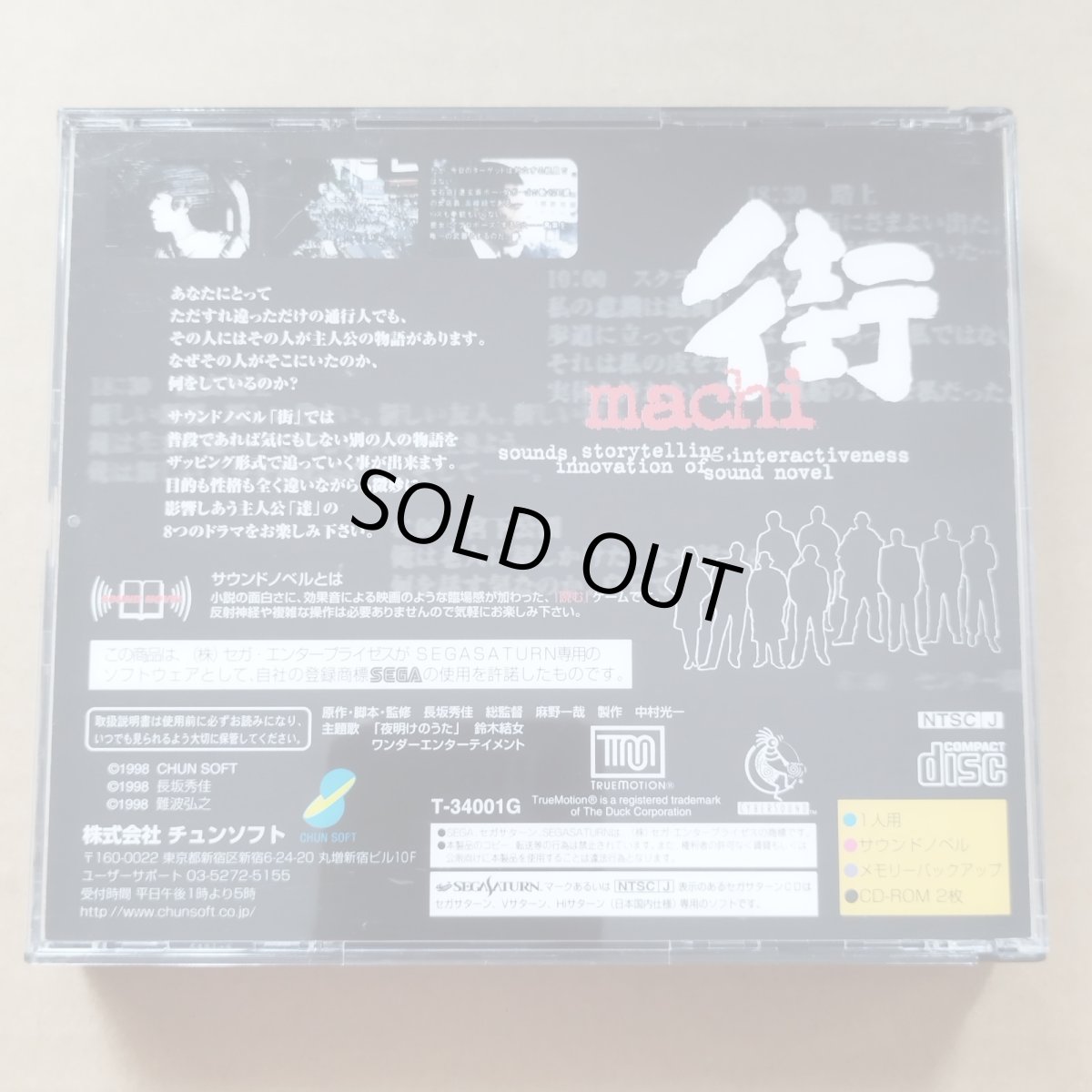 画像3: 【美品評価価格】街　帯葉書シール箱説有　SSセガサターン【6m4】 (3)