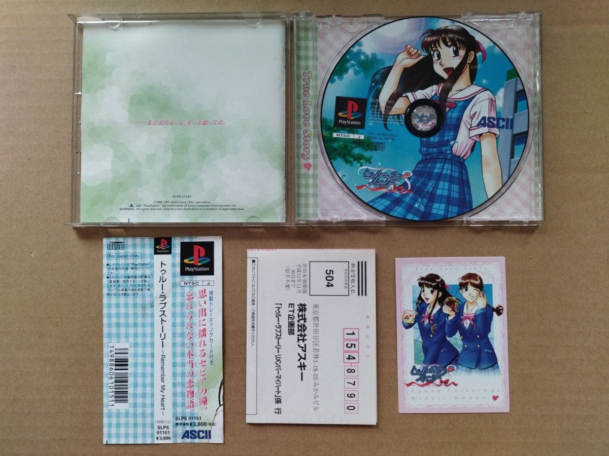 画像3: トゥルーラブストーリー Remember My Heart　帯箱カード説有　PS1プレイステーション【6m4】 (3)