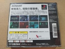画像3: 【売切】メタルギアソリッド　箱説有　PS1プレイステーション【4N1】 (3)