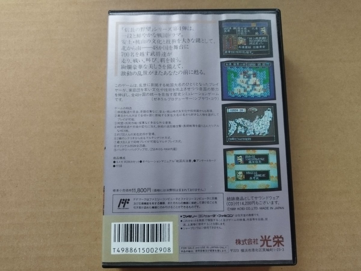 画像6: 【恐らく未使用】信長の野望 武将風雲録　葉書チラシ地図箱説無　FCファミコン【6h8】 (6)