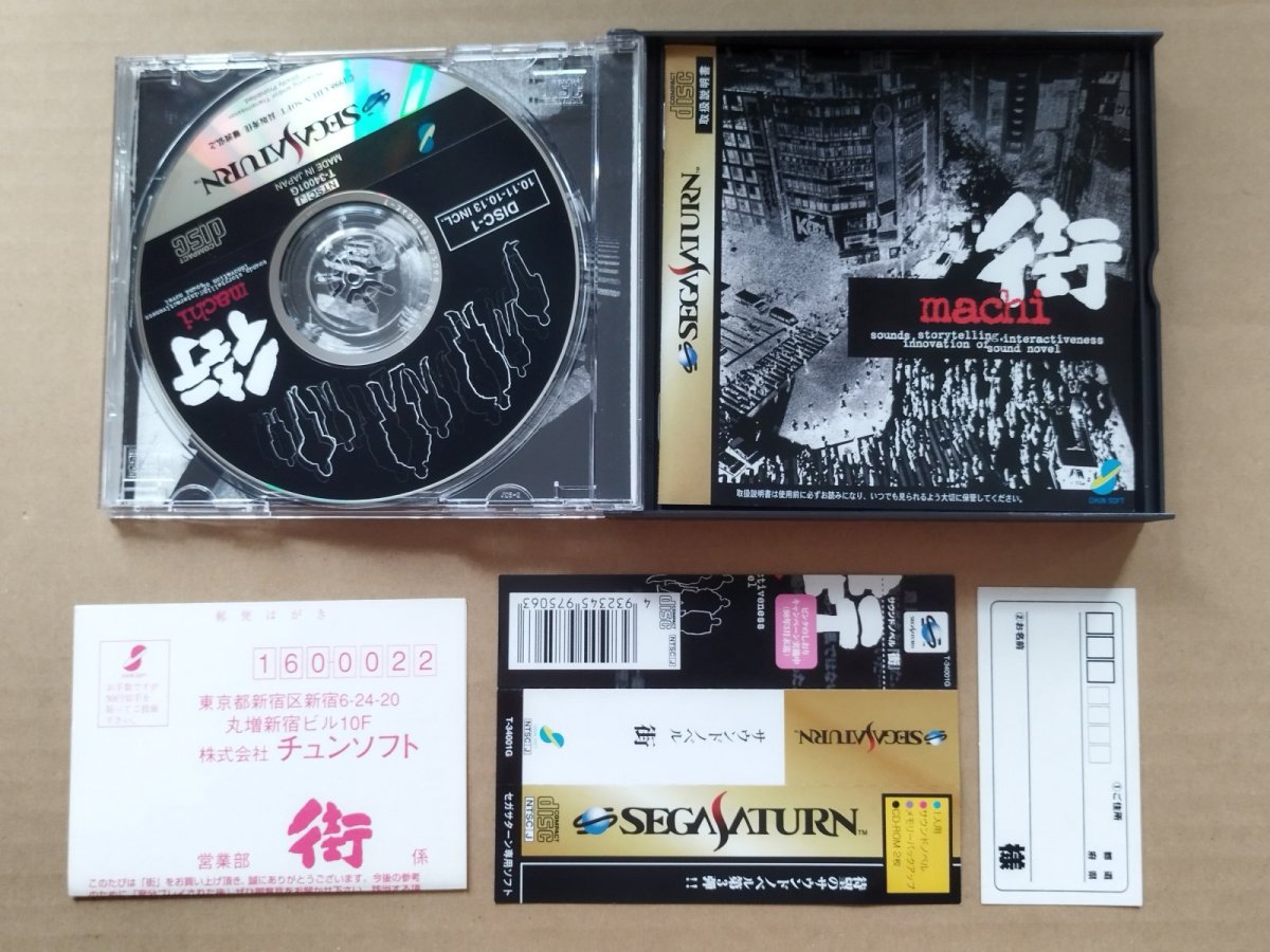 画像4: 【美品評価価格】街　帯葉書シール箱説有　SSセガサターン【6m4】 (4)