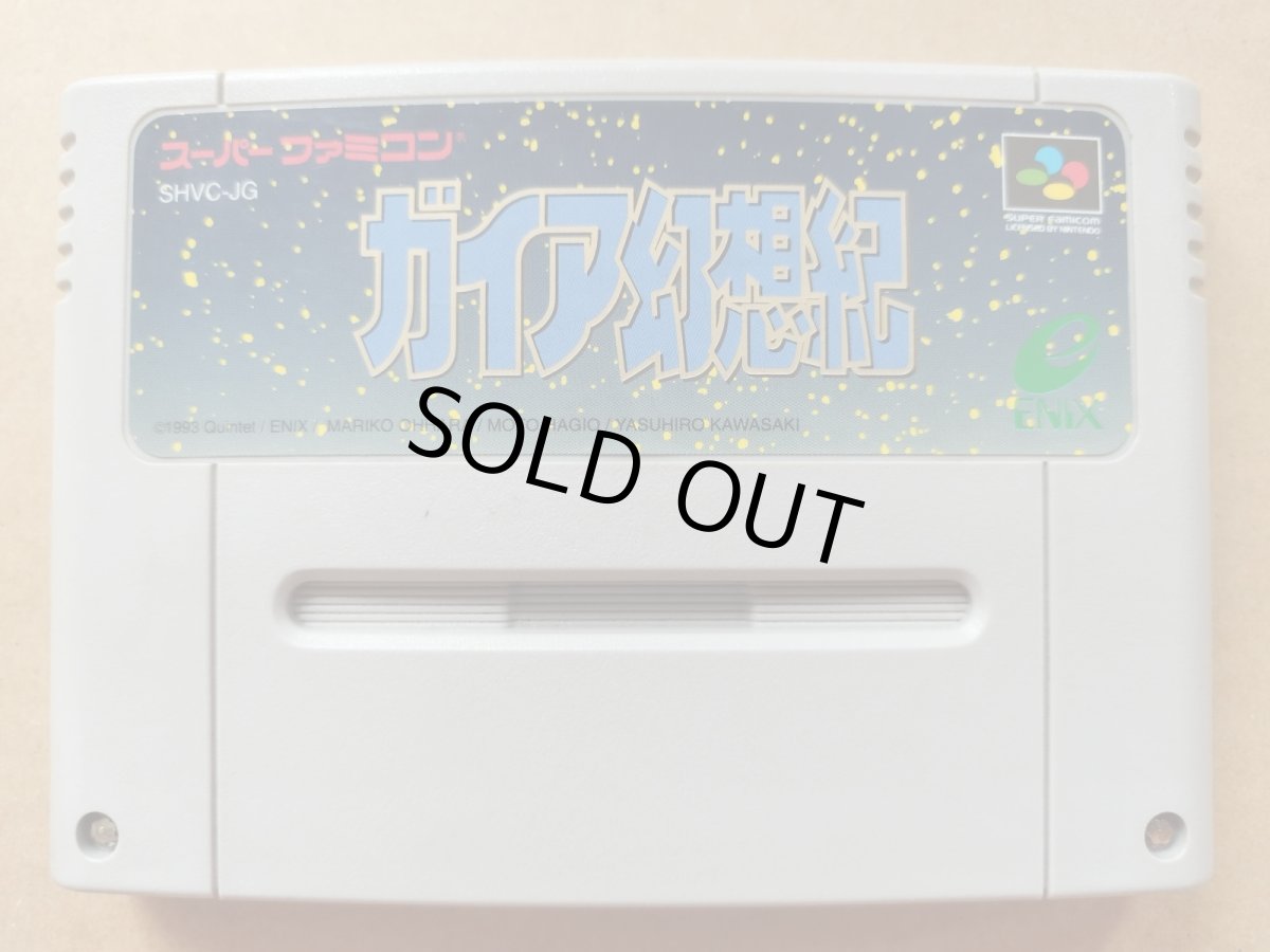 画像1: ガイア幻想紀　箱説無　SFCスーパーファミコン【6】 (1)