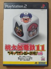 画像1: 【売切】桃太郎電鉄11 ブラックボンビー出現!の巻　箱説有　PS2プレイステーション2【6h8】 (1)