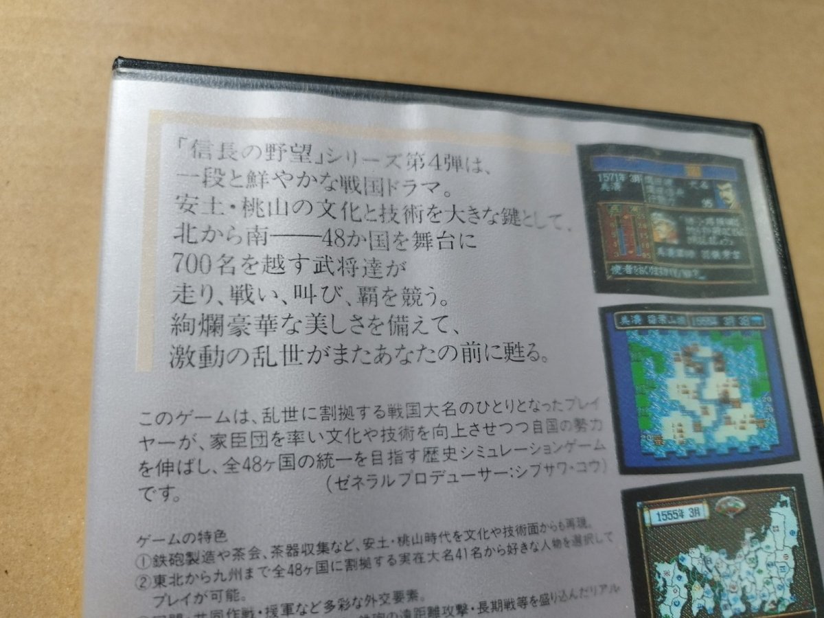画像7: 【恐らく未使用】信長の野望 武将風雲録　葉書チラシ地図箱説無　FCファミコン【6h8】 (7)