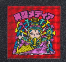 画像1: 異聖メディア　状態【B】No.3 (1)
