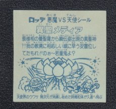 画像2: 異聖メディア　状態【B】No.3 (2)