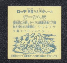 画像2: ダークヘラ　状態【B】No.1 (2)