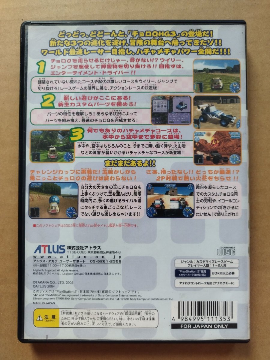 画像2: 【減額品】チョロQ HG3　箱説有　PS2プレイステーション2【6h8】 (2)