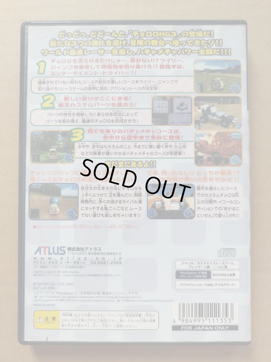 画像2: 【減額品】チョロQ HG3　箱説有　PS2プレイステーション2【6h8】 (2)
