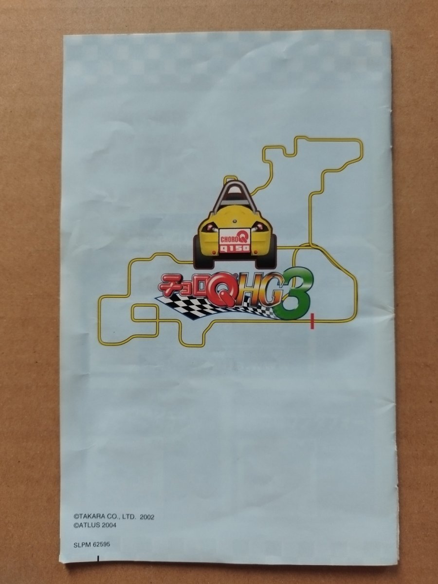 画像5: 【減額品】チョロQ HG3　箱説有　PS2プレイステーション2【6h8】 (5)