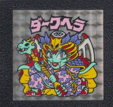 画像1: ダークヘラ　状態【B】No.1 (1)