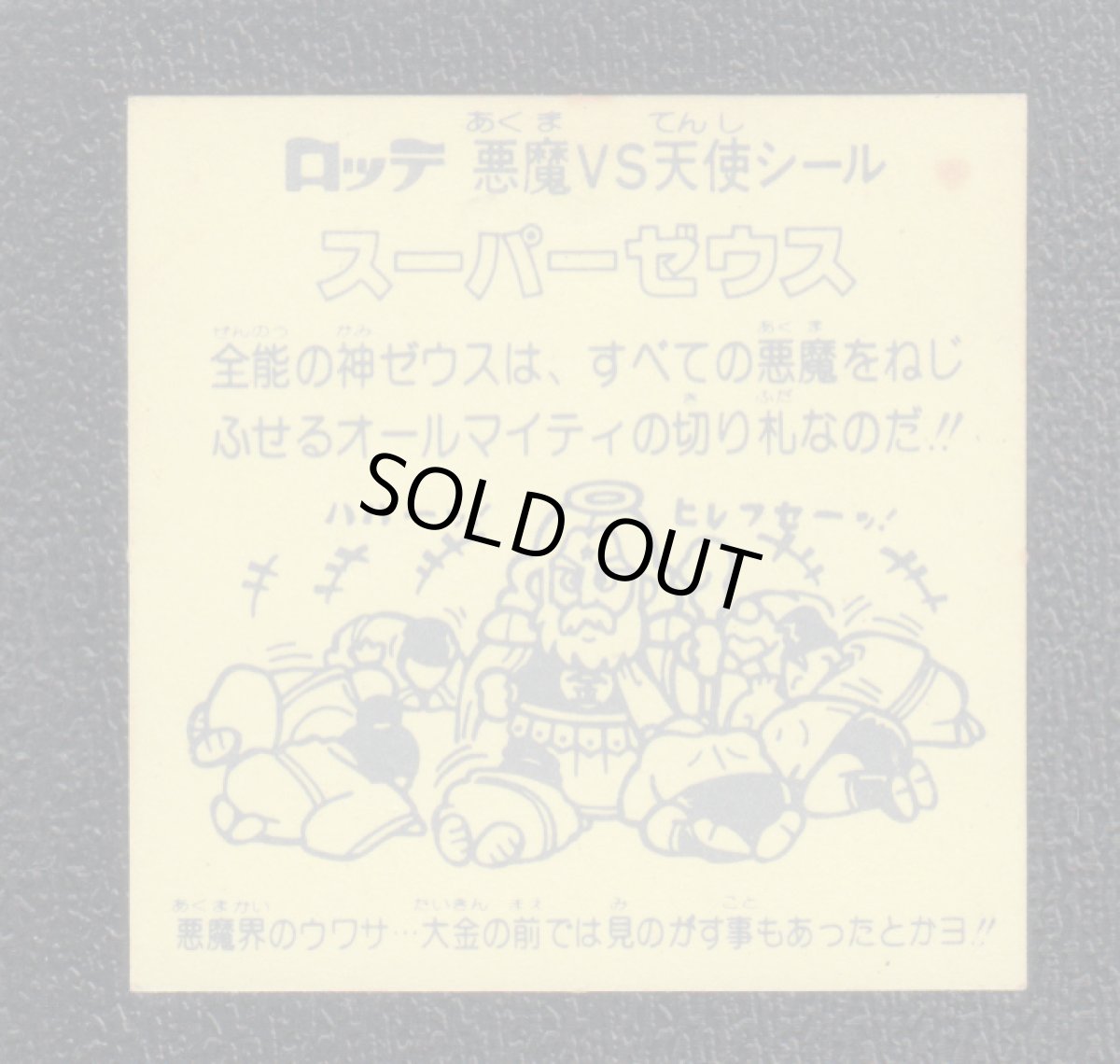 画像2: スーパーゼウス　薄黄　状態【B】No.4 (2)