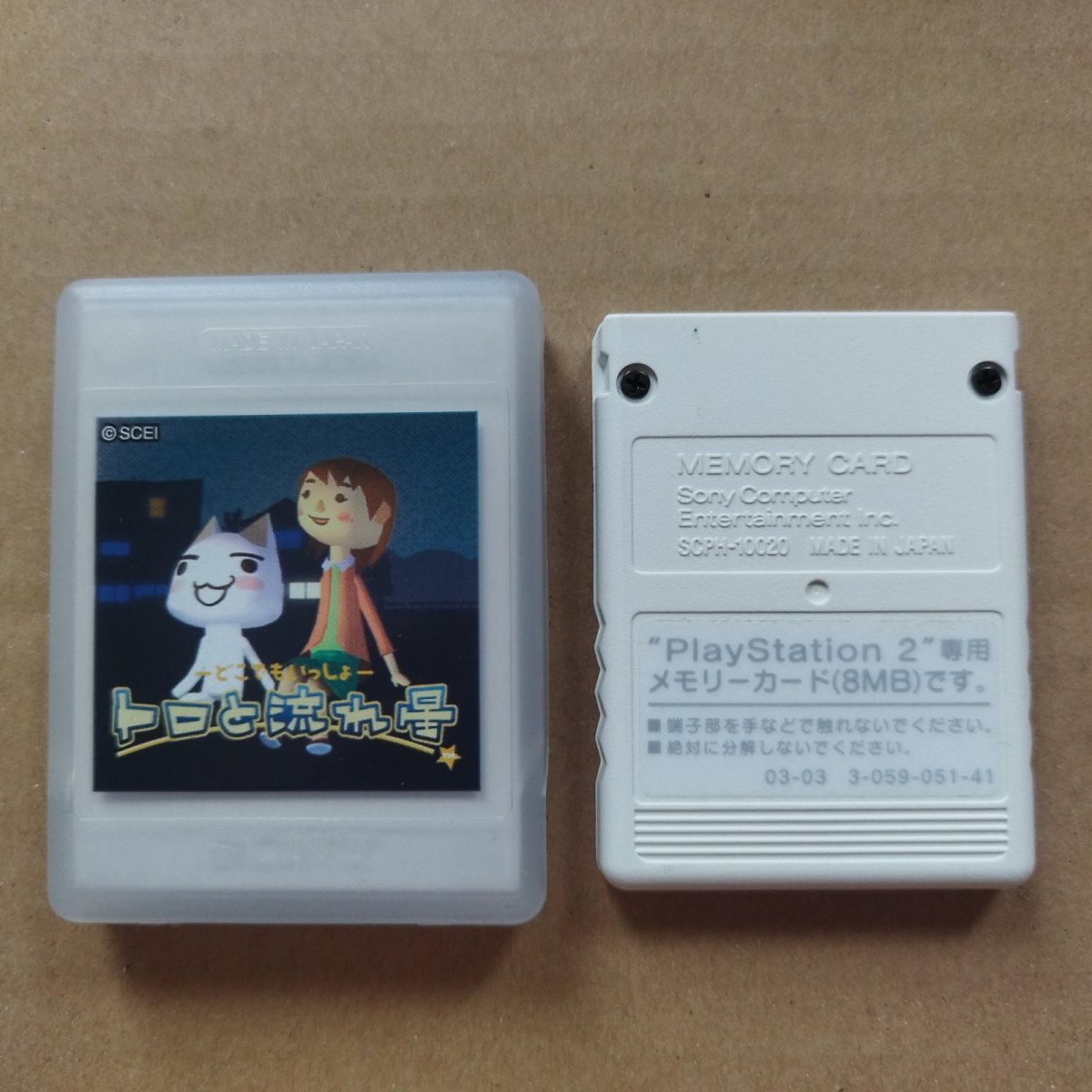 画像2: メモリーカード　トロと流れ星　SCPH-10020　箱説無　PS2プレイステーション2【1-8】 (2)