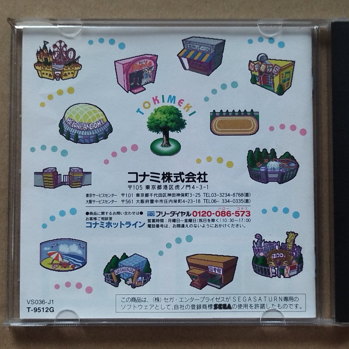 画像3: ときめきメモリアル　対戦ぱずるだま　箱説有　SSセガサターン【4M8】 (3)