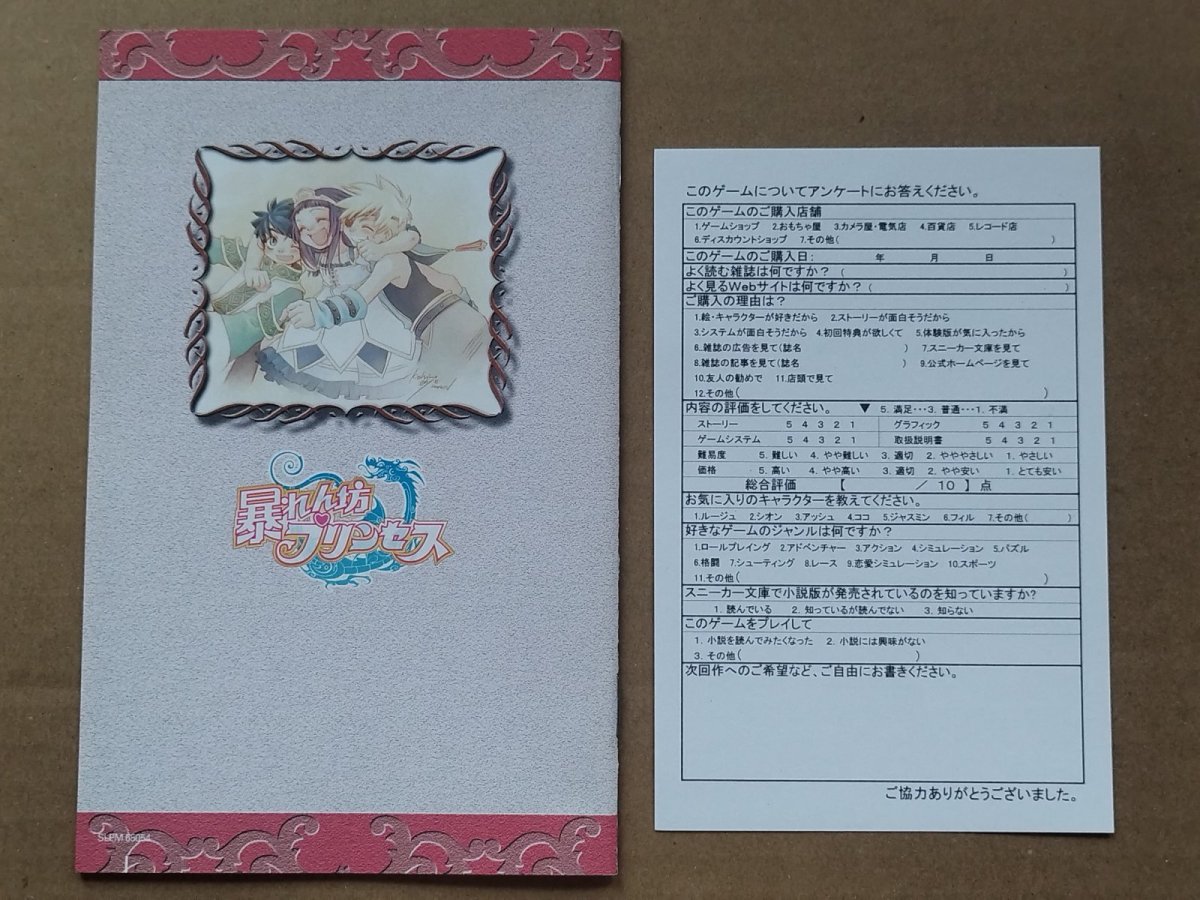 画像5: 【美品評価価格】暴れん坊プリンセス　葉書箱説有　PS2プレイステーション2【4h8】 (5)