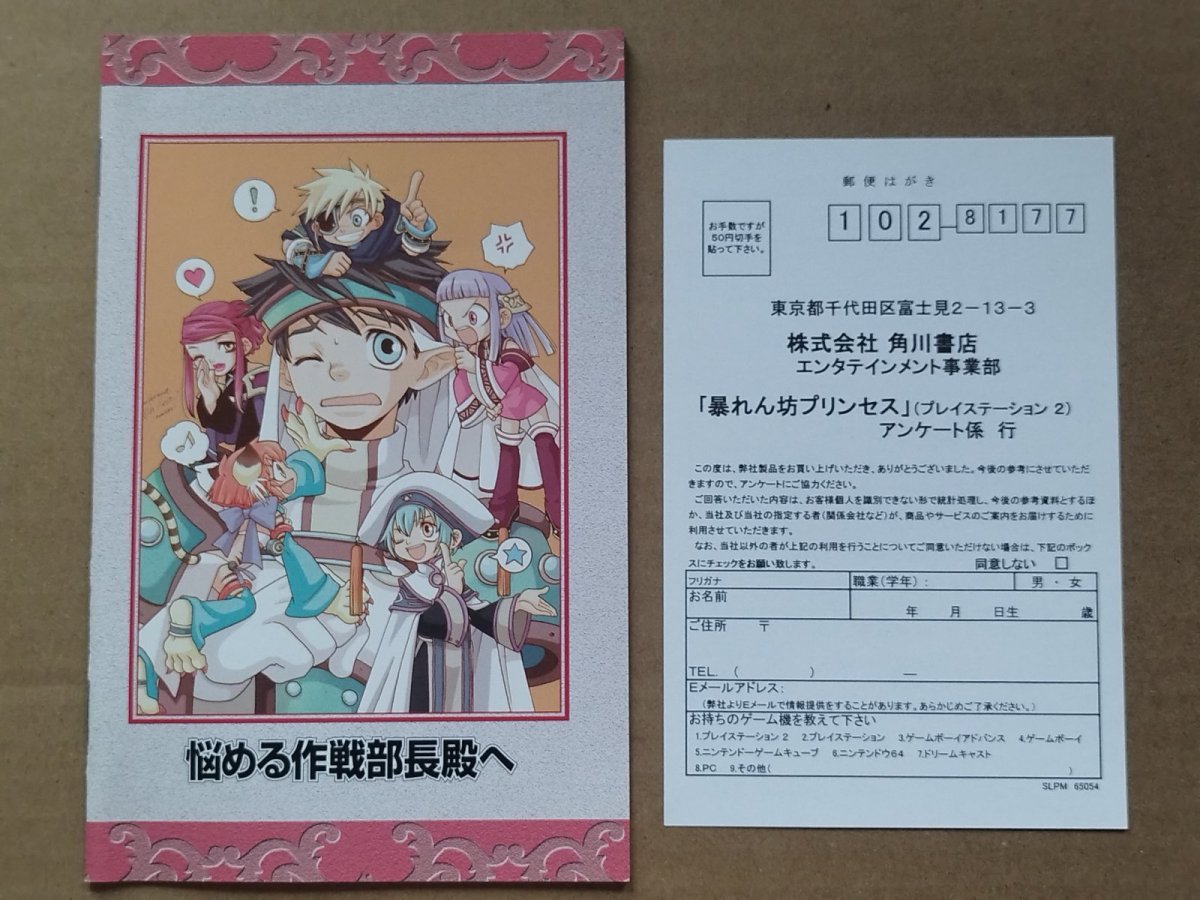 画像4: 【美品評価価格】暴れん坊プリンセス　葉書箱説有　PS2プレイステーション2【4h8】 (4)
