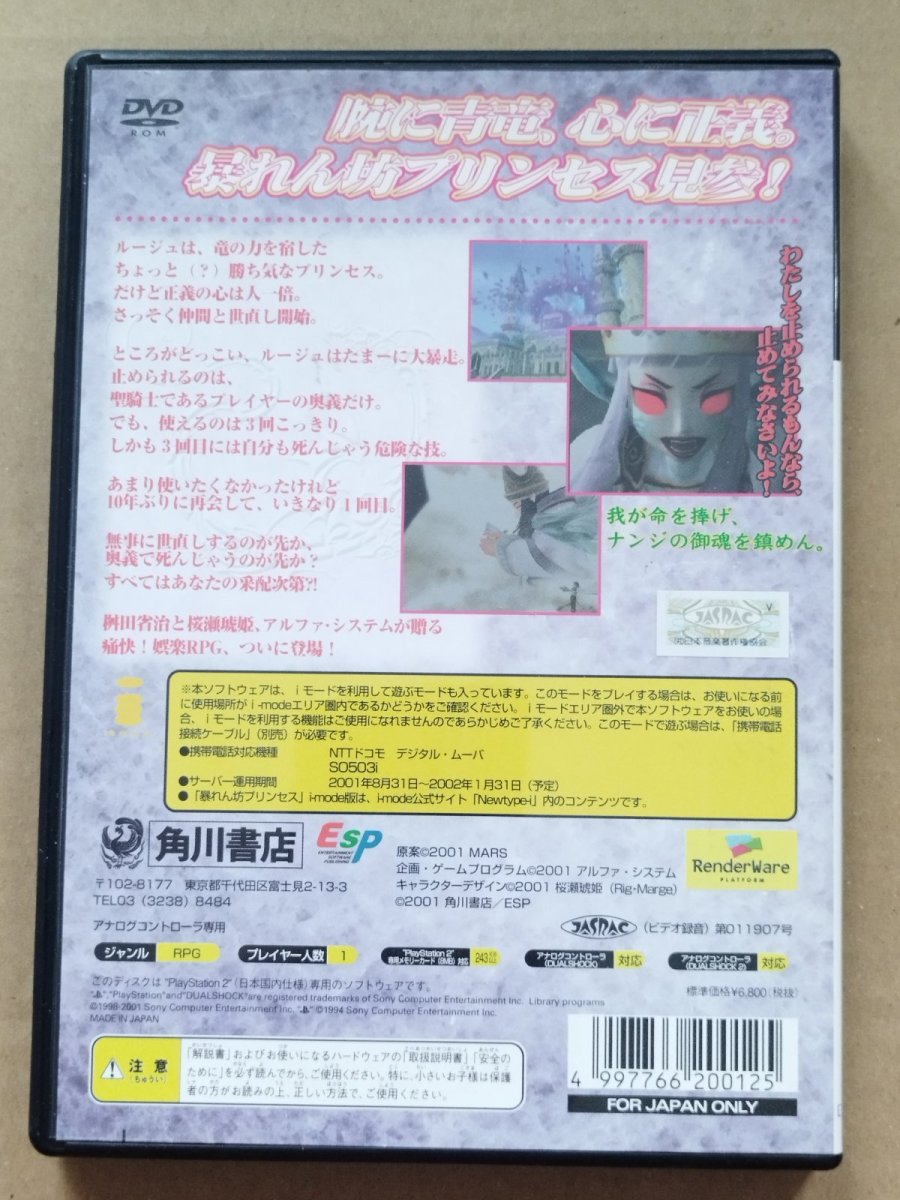 画像2: 【美品評価価格】暴れん坊プリンセス　葉書箱説有　PS2プレイステーション2【4h8】 (2)