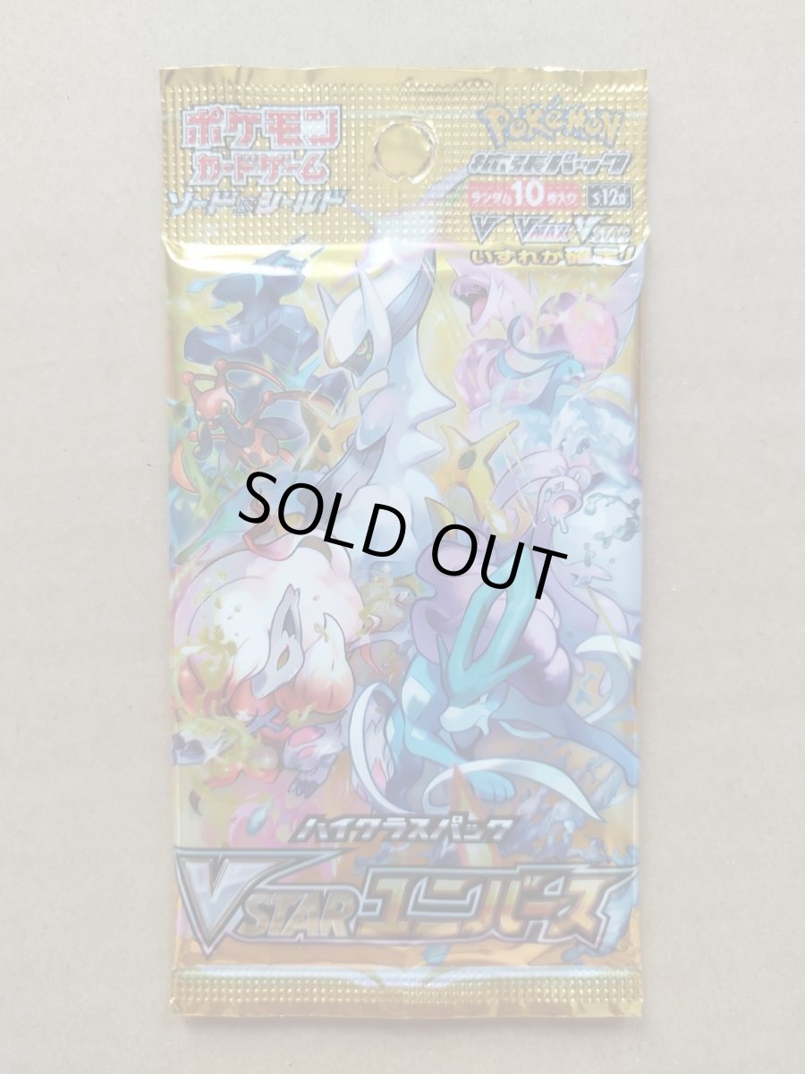 画像1: VSTARユニバース　未開封パック　ポケモンカード【7h2】 (1)