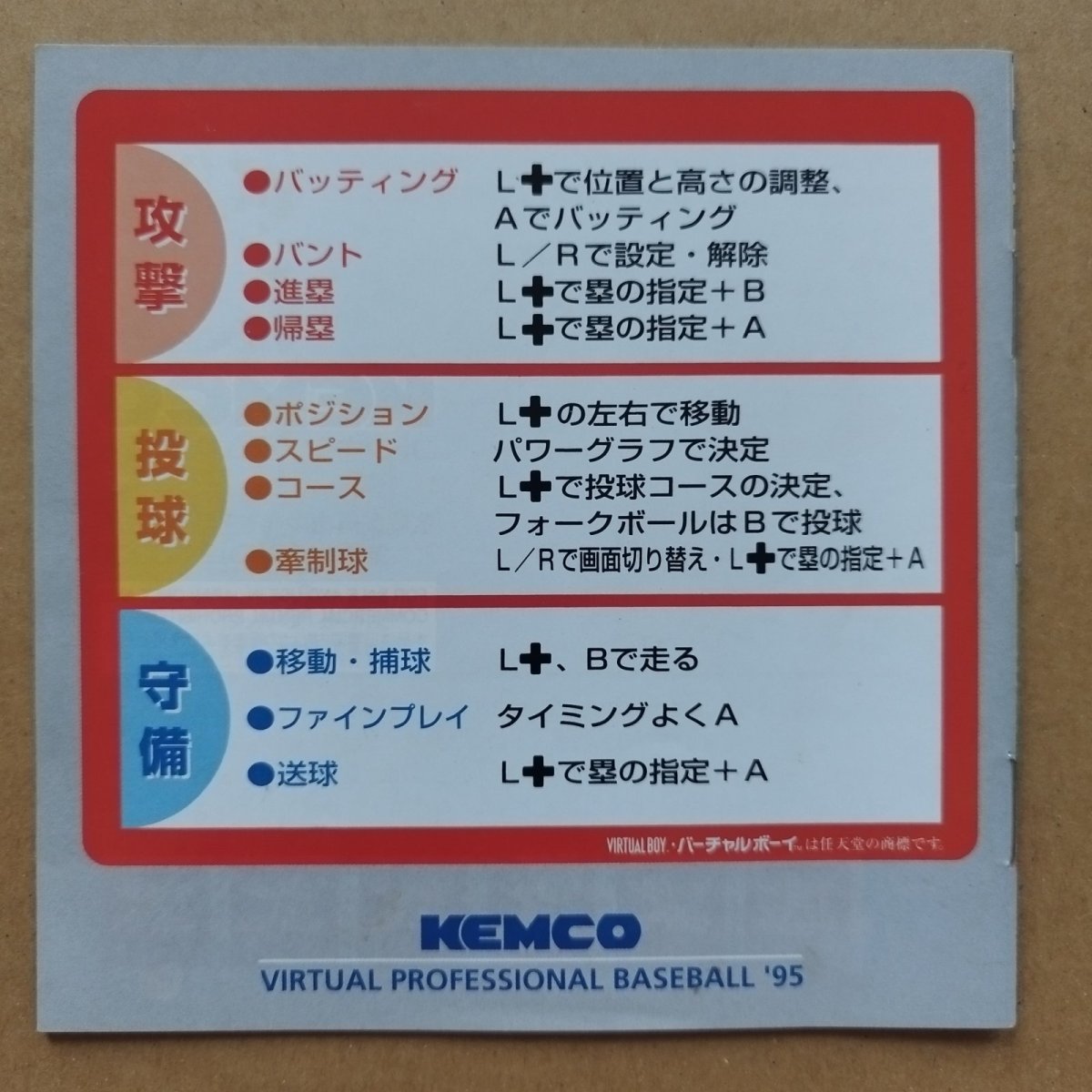画像2: バーチャルプロ野球'95 説明書　VBバーチャルボーイ【4m2】 (2)