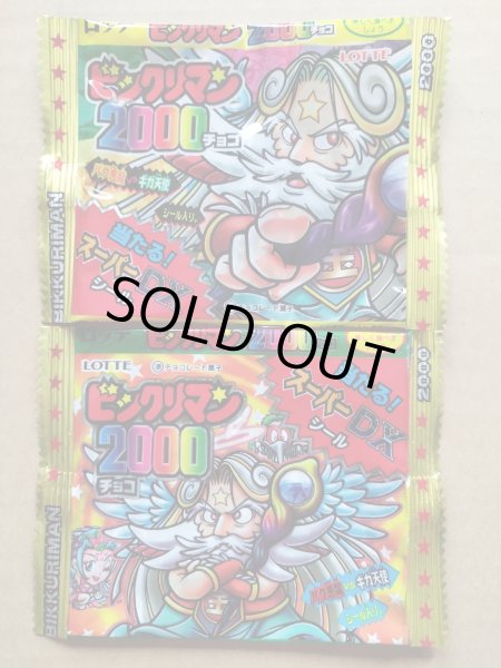 パッケージ袋2種セット ビックリマン2000【6h2】 - 遊戯屋