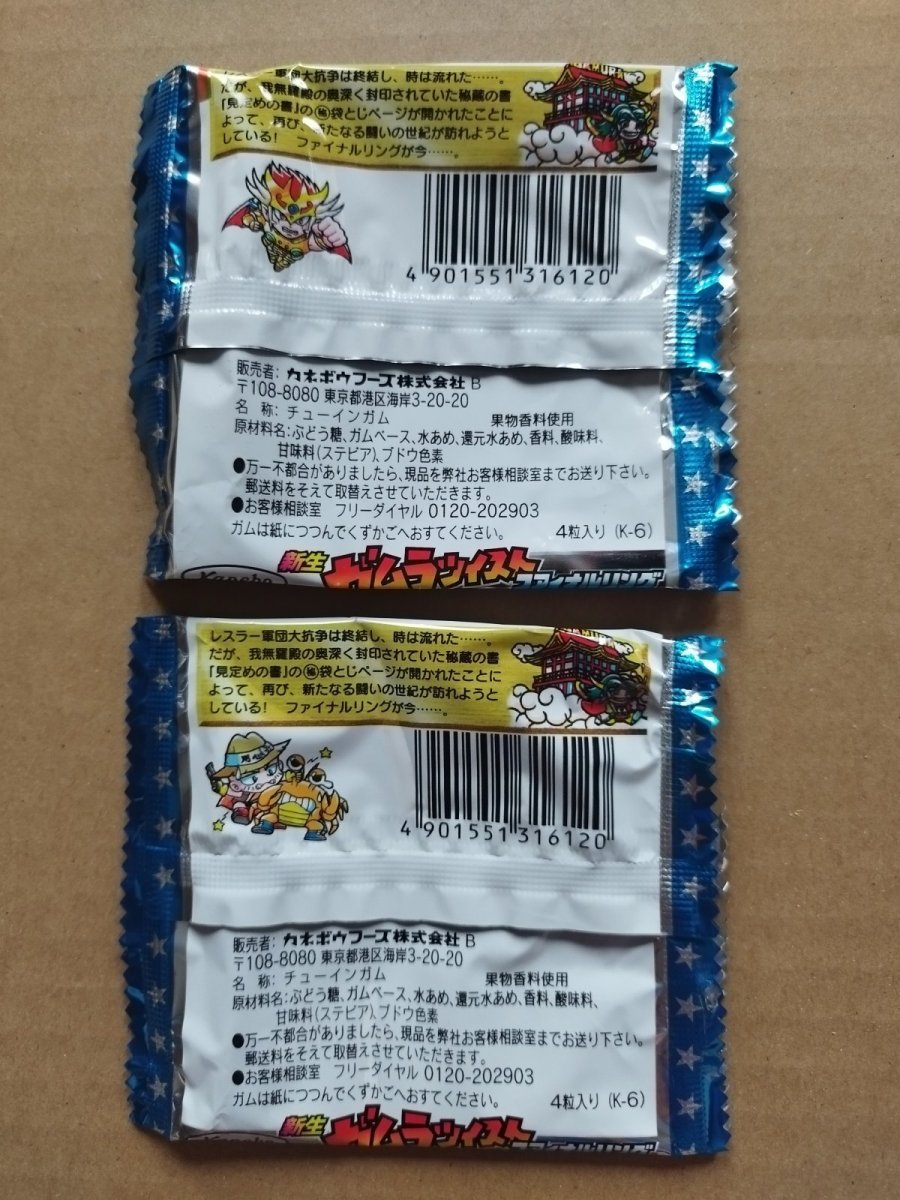 画像2: パッケージ袋2種セット　ファイナルリングガムラツイスト【6h2】 (2)