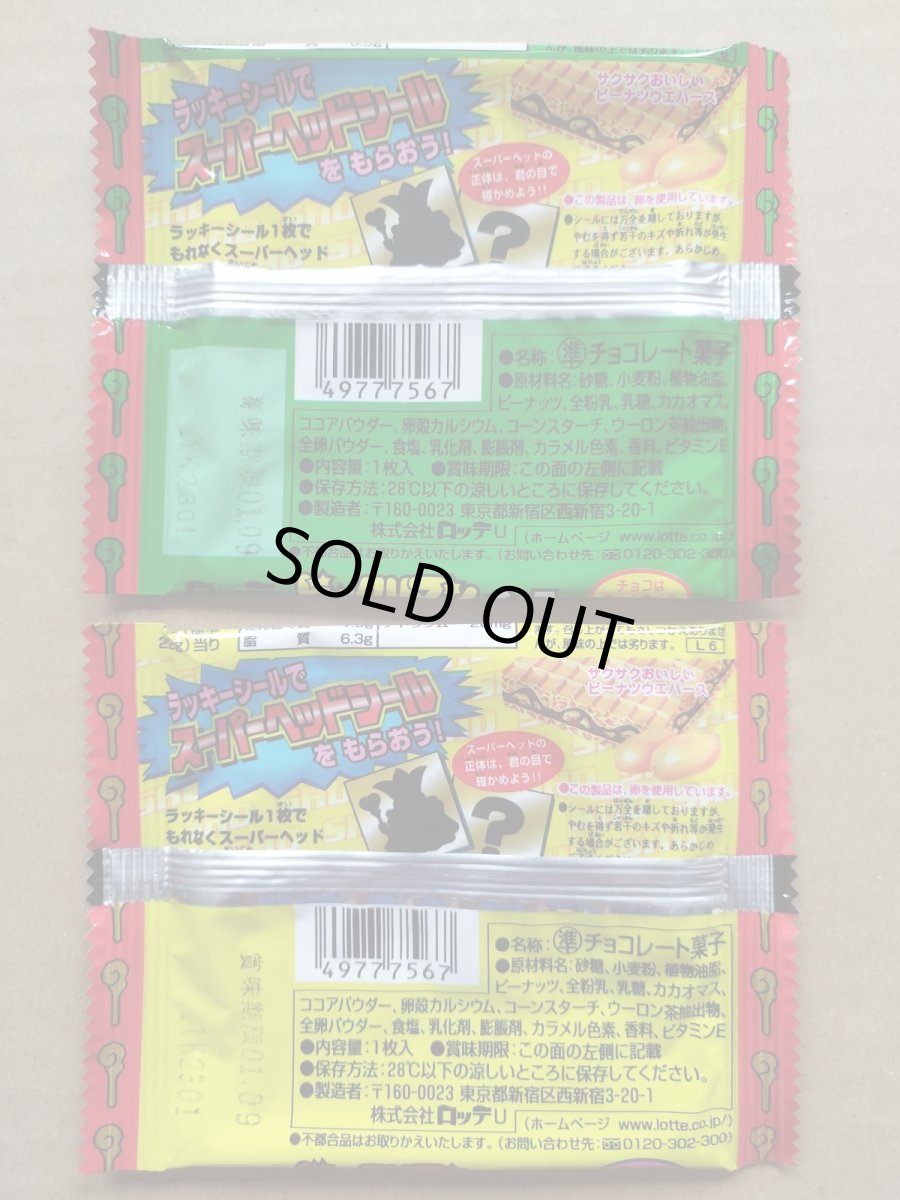 画像2: パッケージ袋2種セット　超元祖31弾【6h2】 (2)