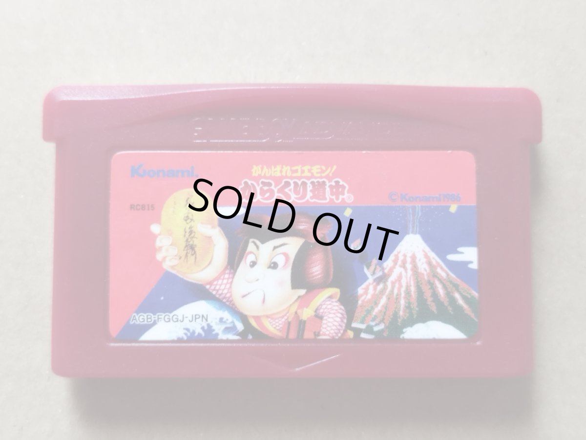 画像1: がんばれゴエモン! からくり道中　ファミコンミニ　箱説無　GBAアドバンス【1-8】 (1)