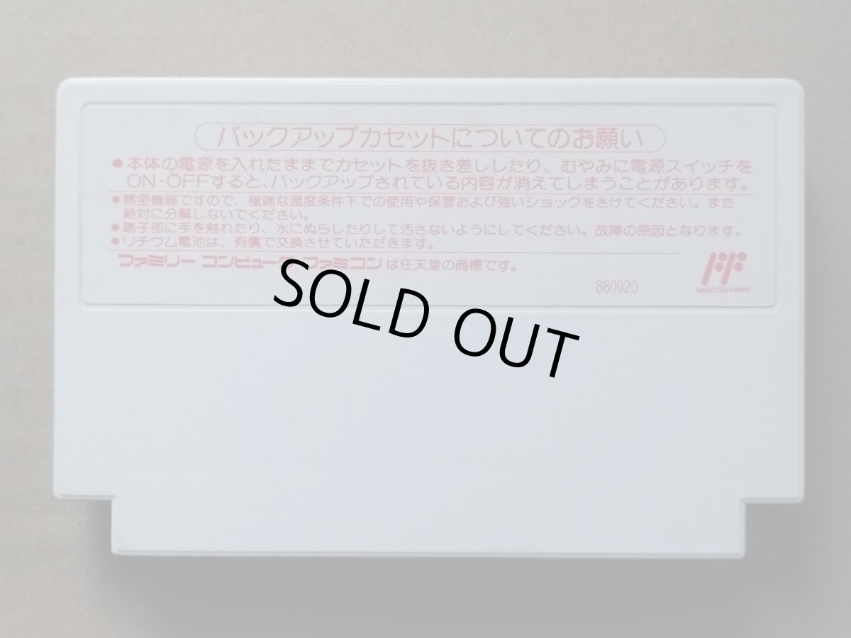 画像2: 【売切】いただきストリート 私のお店によってって　箱説無　FCファミコン【25】 (2)