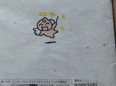 画像4: セガサターンで発見！！ たまごっちパーク　箱説無　SSセガサターン【4m4】 (4)