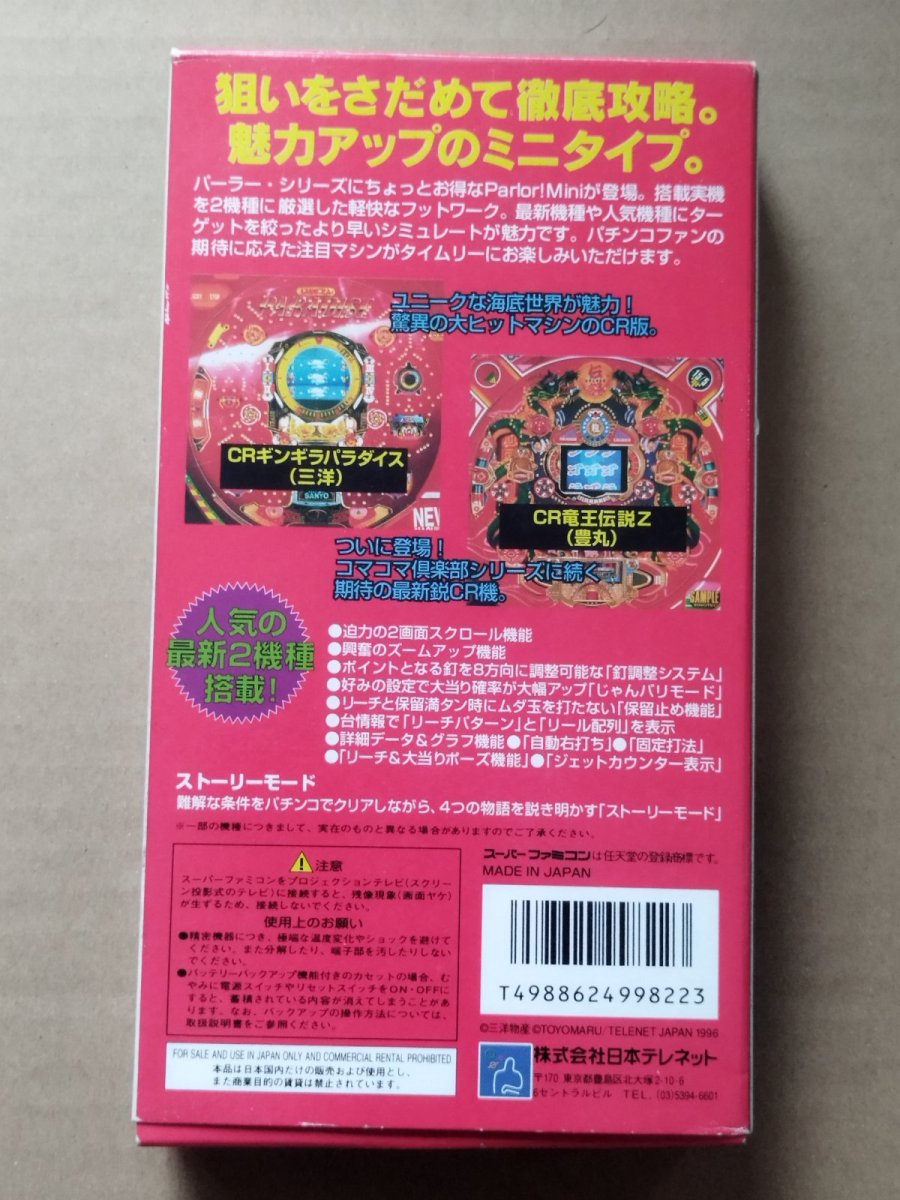 画像3: 【ちょっと美品】パーラーミニ　箱説有　SFCスーパーファミコン【6h10】 (3)