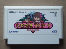 画像1: 【売切】いただきストリート 私のお店によってって　箱説無　FCファミコン【25】 (1)
