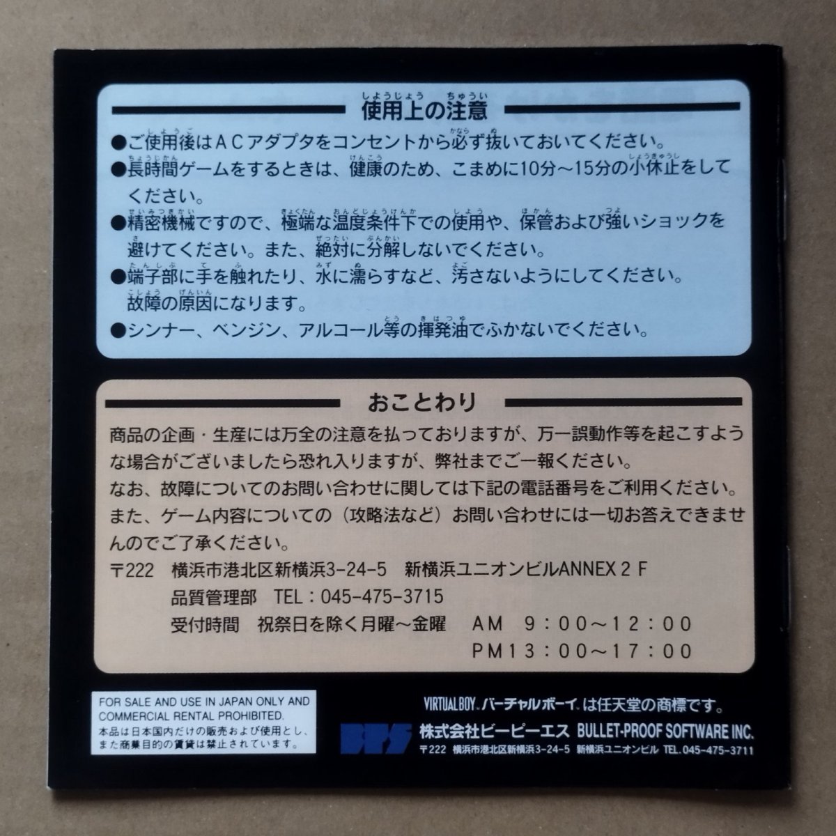 画像2: V・テトリス　説明書　VBバーチャルボーイ【4m2】 (2)