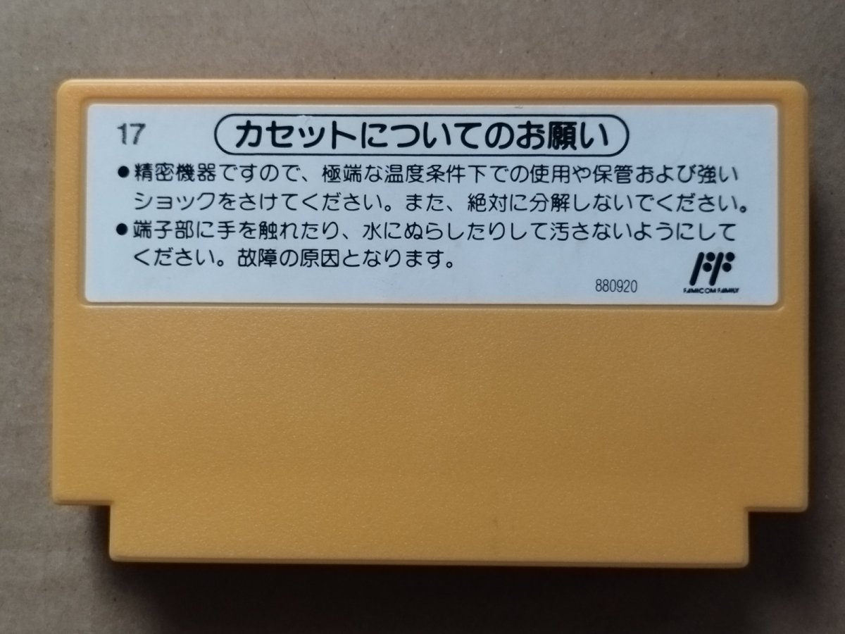 画像2: スーパーマリオブラザーズ　880920　後期版　箱説無　FCファミコン【25】 (2)