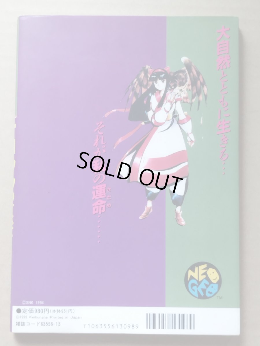 画像2: ナコルルのすべて ゲームアイドルコレクション【5h7】 (2)