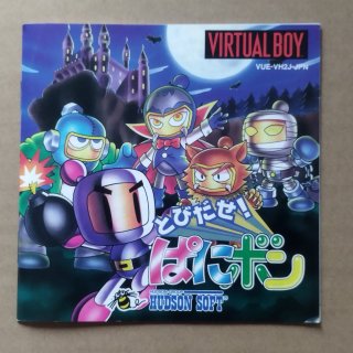 とびだせ! ぱにボン 説明書 VBバーチャルボーイ【4m2】 - 遊戯屋