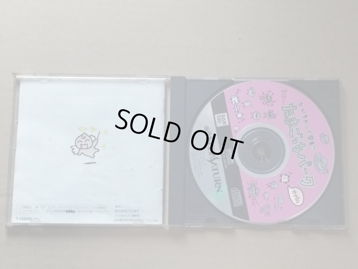 画像3: セガサターンで発見！！ たまごっちパーク　箱説無　SSセガサターン【4m4】 (3)