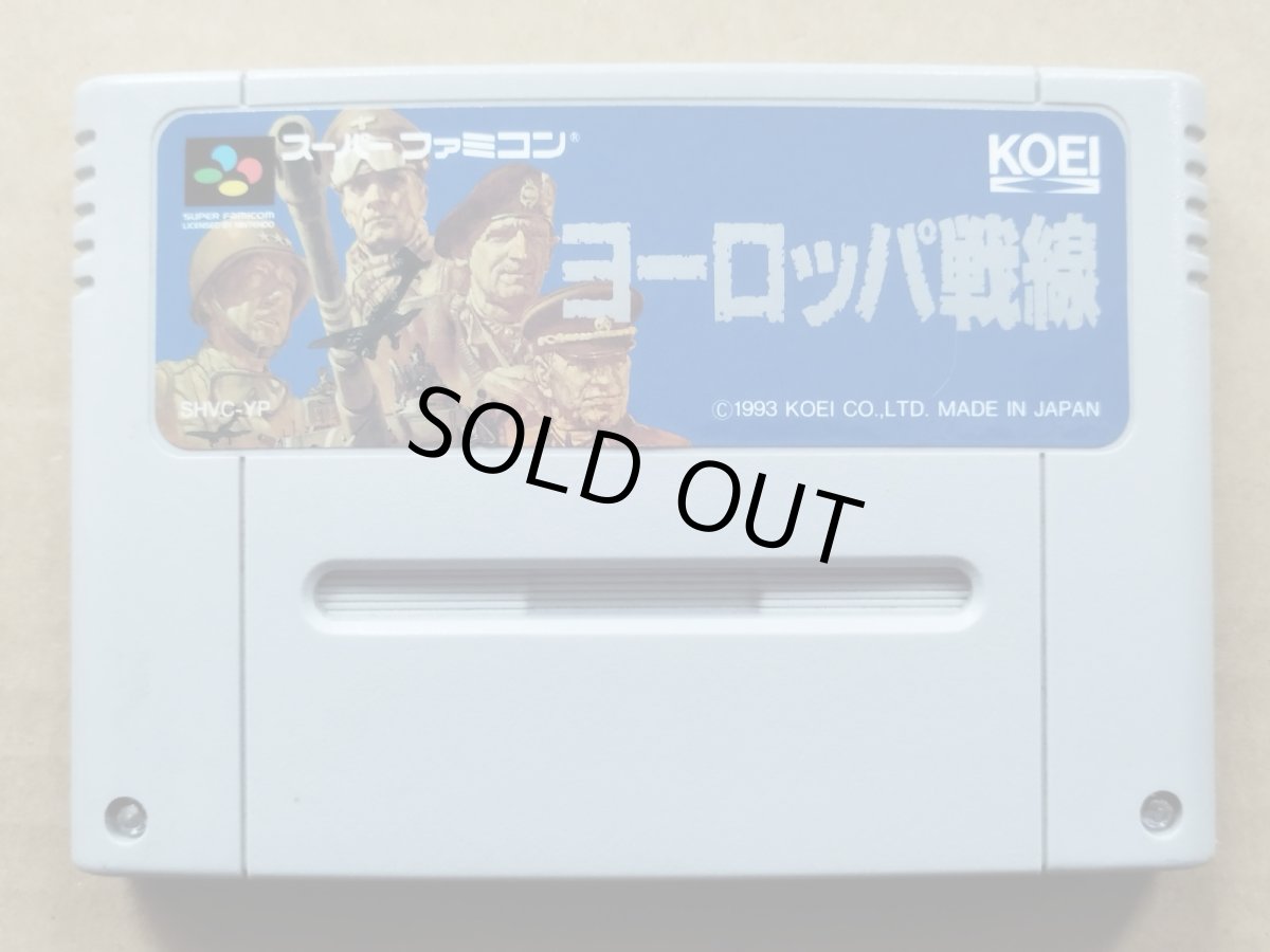 画像1: 【売切】ヨーロッパ戦線　箱説無　SFCスーパーファミコン【9】 (1)