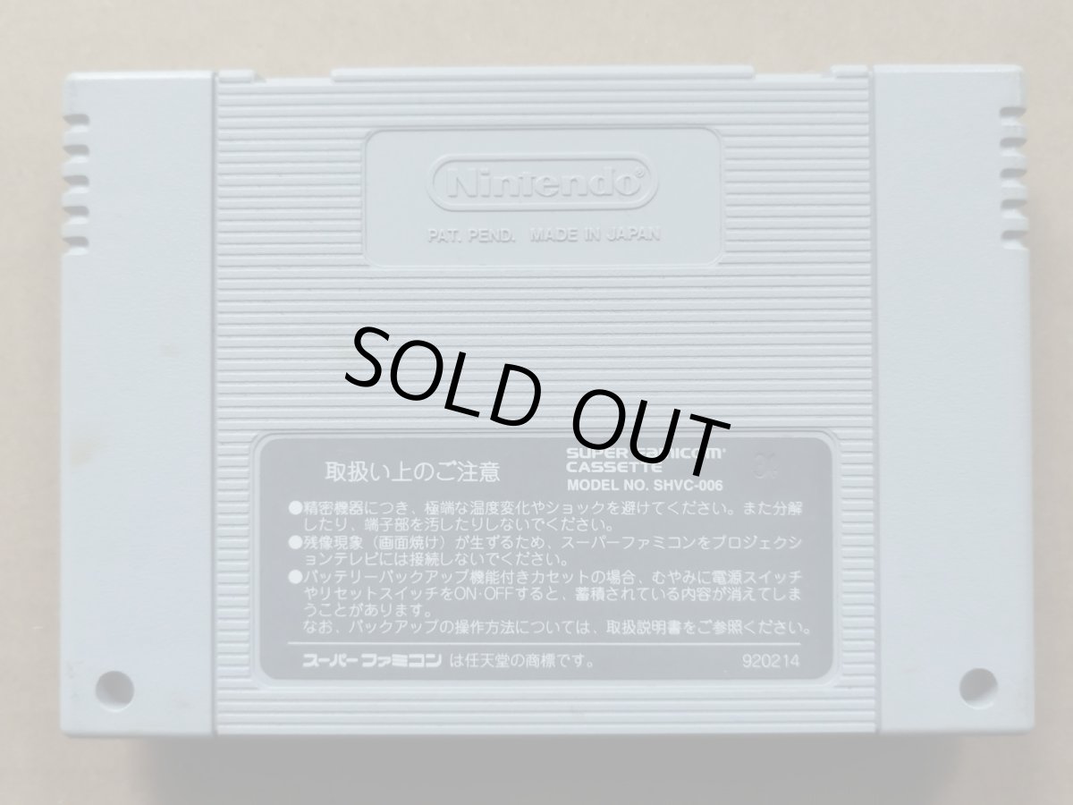 画像2: 【売切】ヨーロッパ戦線　箱説無　SFCスーパーファミコン【9】 (2)