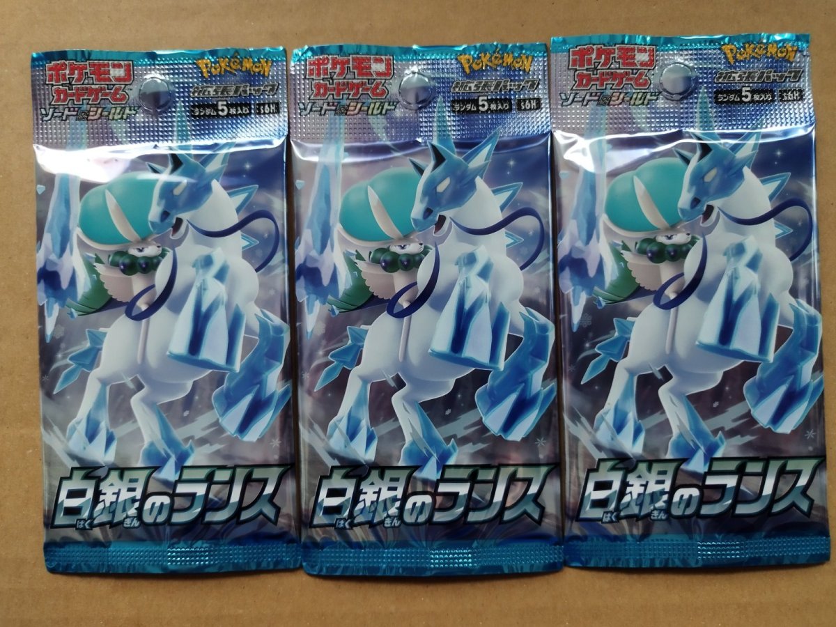 画像1: 白銀のランス　未開封3パックセット　ポケモンカード【7h2】 (1)