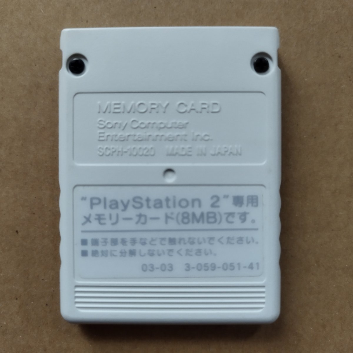画像2: メモリーカード　セラミックホワイト　SCPH-10020　箱説無　PS2プレイステーション2【1-8】 (2)