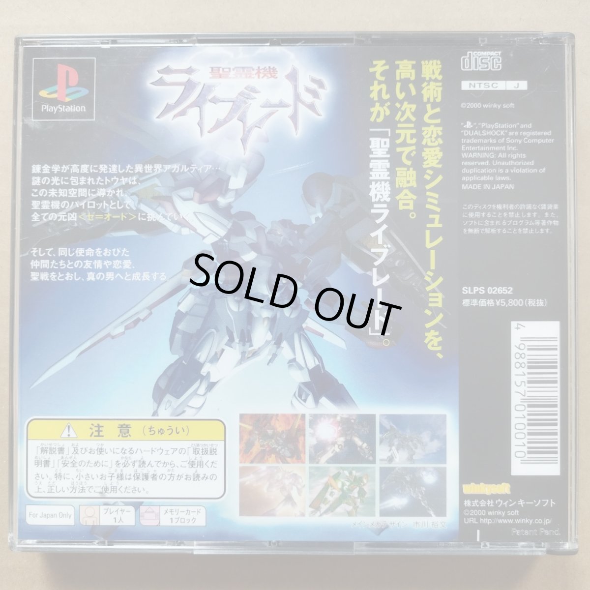 画像2: 聖霊機ライブレード　帯カード箱説有　PS1プレイステーション【4N1】 (2)